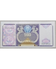 Узбекистан 100 сум 1994 UNC